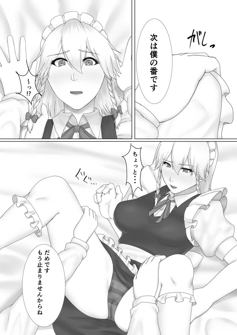 [Toshitu Cataplt (Tadano Mezashi)] Sakuya-san to SeFri ni Naru Hon (Touhou Project) [Digital] - Page 7