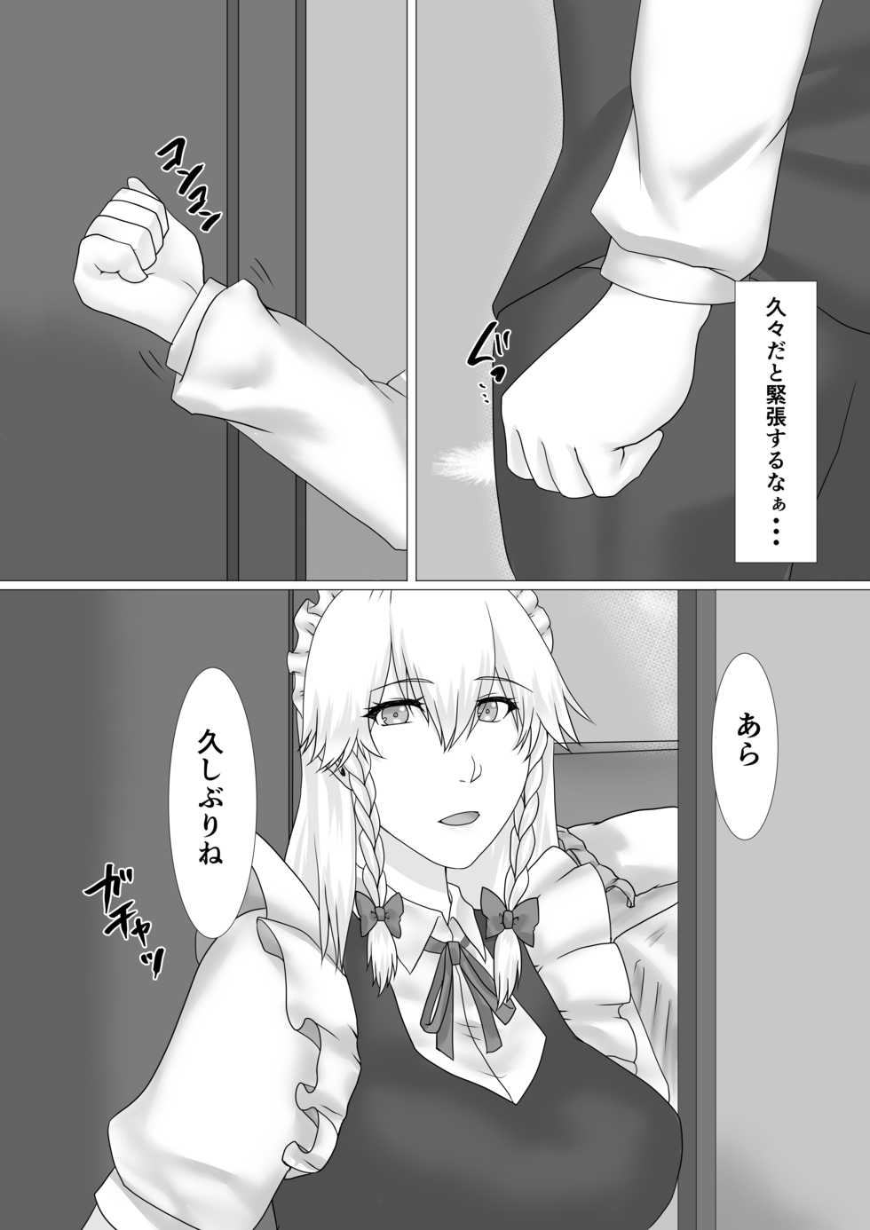 [Toshitu Cataplt (Tadano Mezashi)] Sakuya-san to SeFri ni Naru Hon (Touhou Project) [Digital] - Page 27