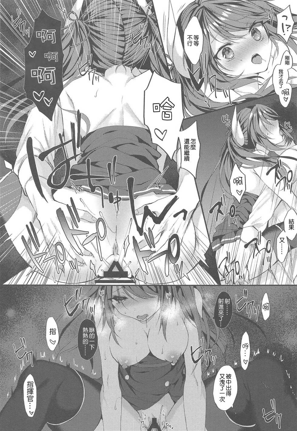 (SC2019 Summer) [+Elegy (mt)] Ganbaru Shikikan ni Gohoubi o! (Azur Lane) [Chinese] [白姬汉化组] - Page 18
