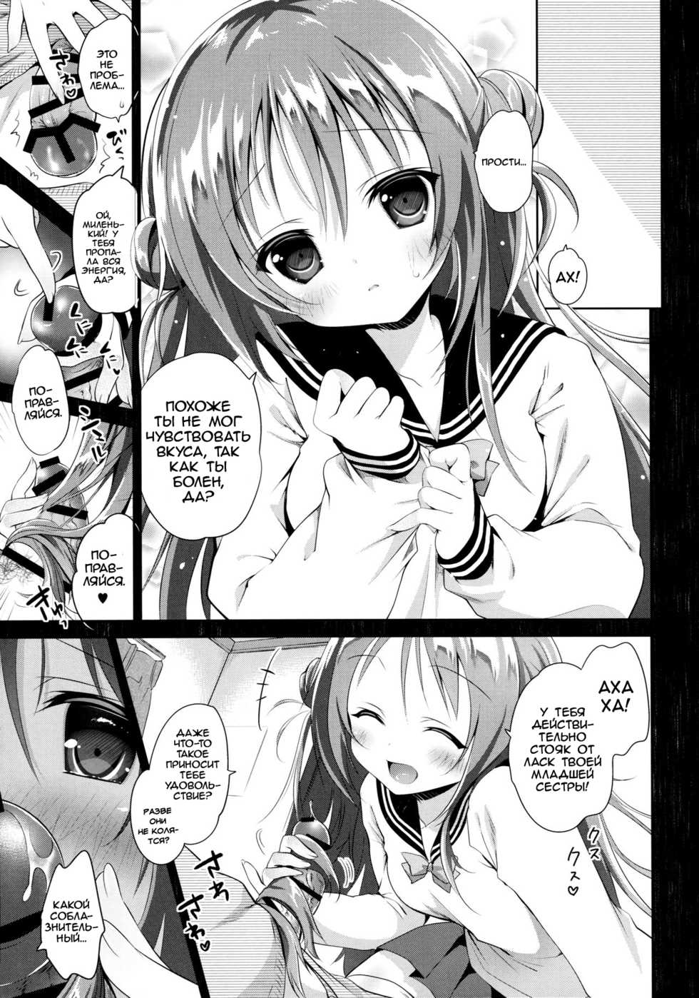 (C89) [INS-mode (Amanagi Seiji)] Risou no Imouto 2 [Russian] [Foxrider] - Page 10