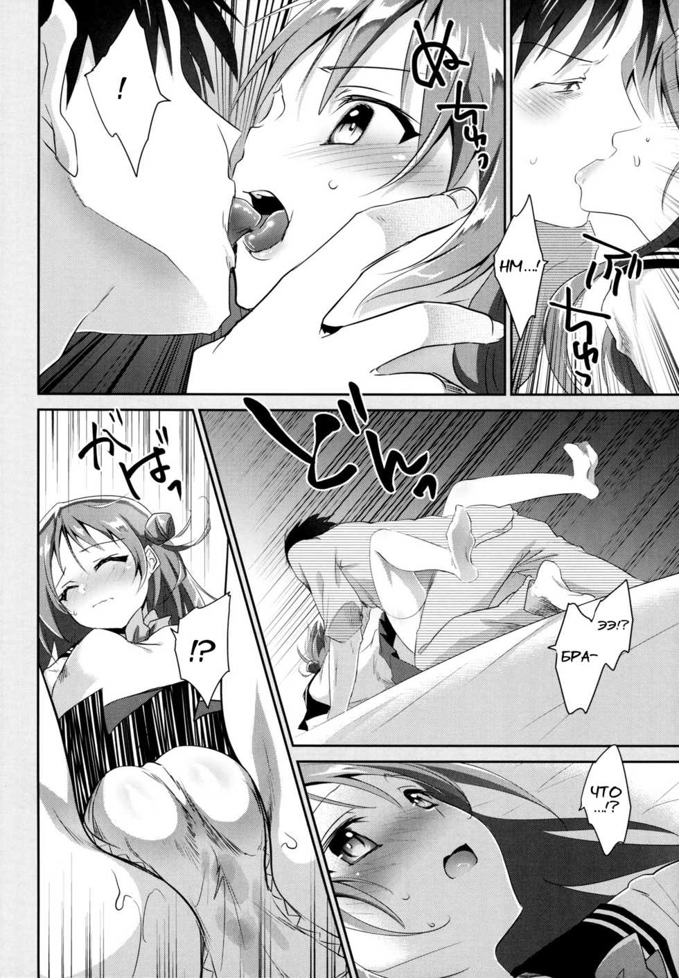 (C89) [INS-mode (Amanagi Seiji)] Risou no Imouto 2 [Russian] [Foxrider] - Page 15