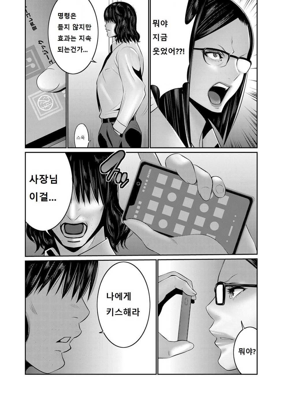 [Aonuma Shizuma] Hi Appli Install Shimashita!! Ch. 1-2 [Korean] - Page 27