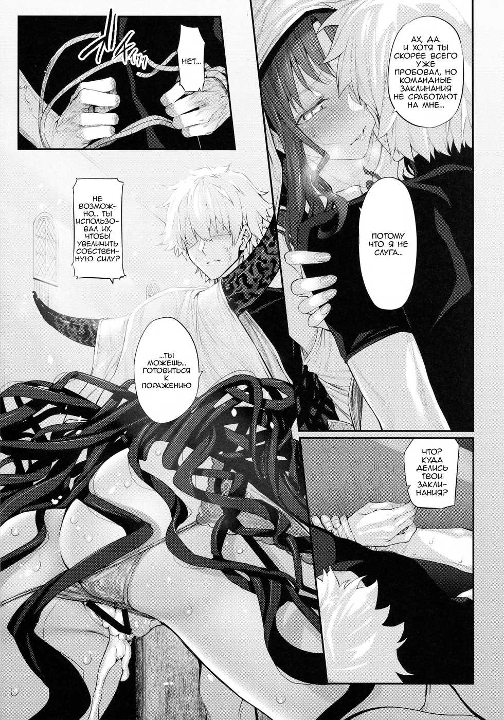 (C92) [Marked-two (Suga Hideo)] Marked girls vol. 15 (Fate/Grand Order) [Russian] - Page 9