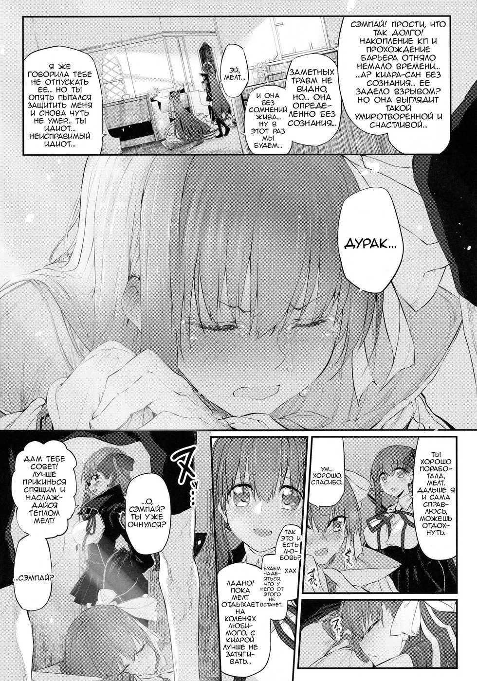 (C92) [Marked-two (Suga Hideo)] Marked girls vol. 15 (Fate/Grand Order) [Russian] - Page 14