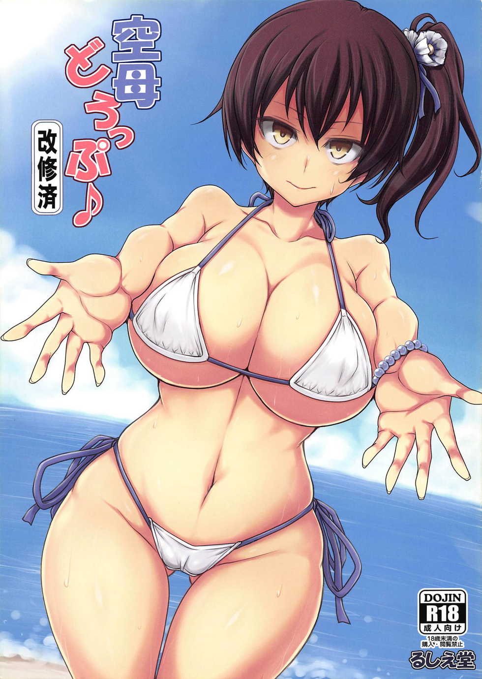 (C88) [Ruciedo (jema)] Kuubo Drop Kaishuuzumi (Kantai Collection -KanColle-) - Page 1
