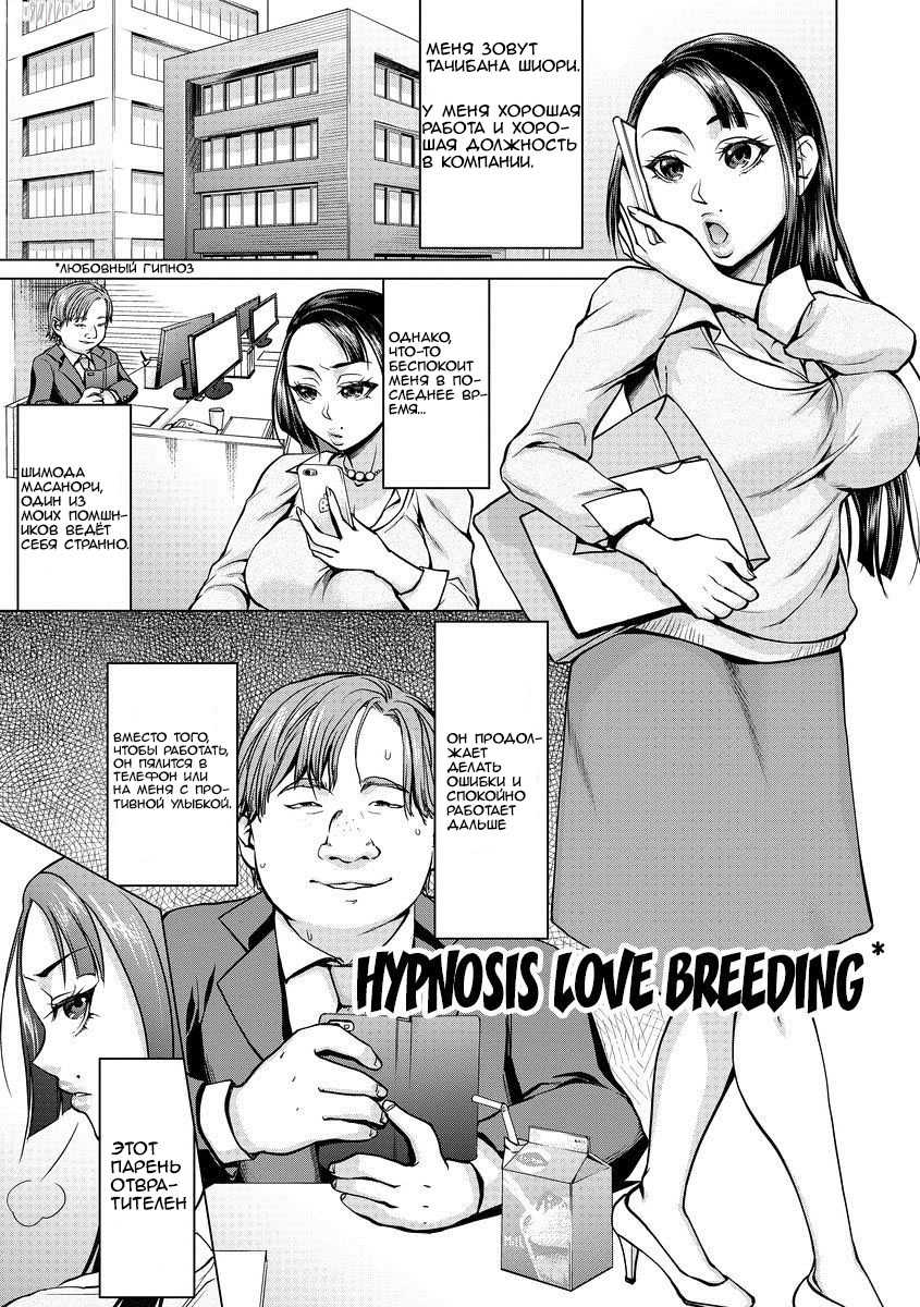 [Choco Pahe] Saimin Kyousei Love Love Tanetsuke  Hypno Coerced Love Mating Ch.1 [RUS] - Page 12