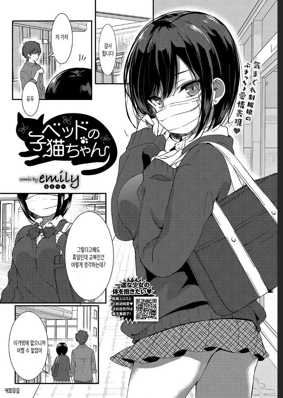 [emily] Bed no Koneko-Chan (COMIC BAVEL 2019-07) [korean] [Digital] [커피우유] - Page 1