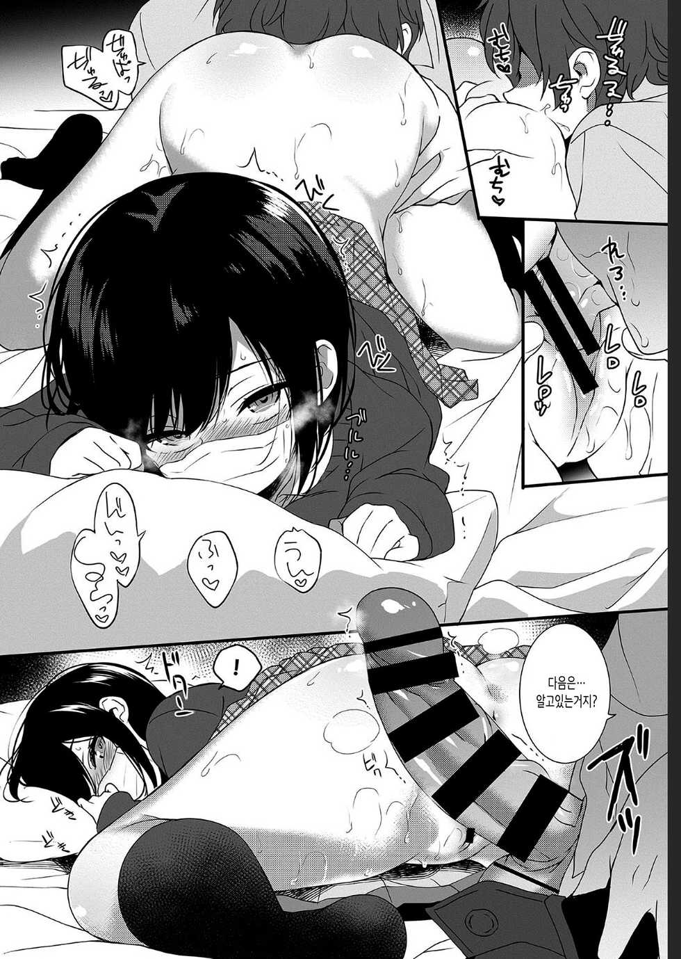 [emily] Bed no Koneko-Chan (COMIC BAVEL 2019-07) [korean] [Digital] [커피우유] - Page 8