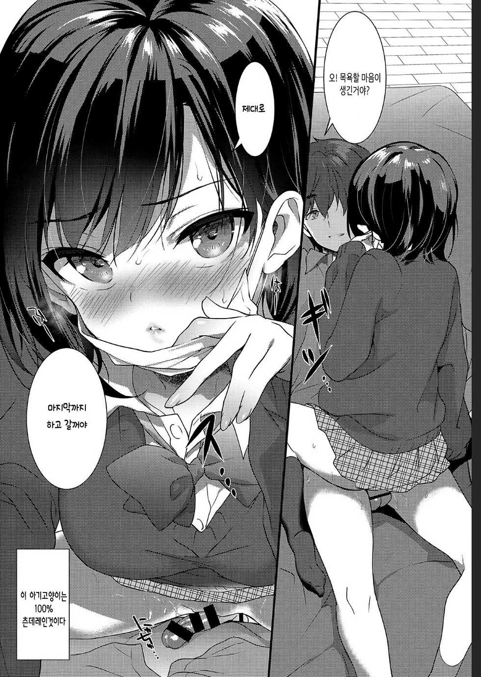 [emily] Bed no Koneko-Chan (COMIC BAVEL 2019-07) [korean] [Digital] [커피우유] - Page 11