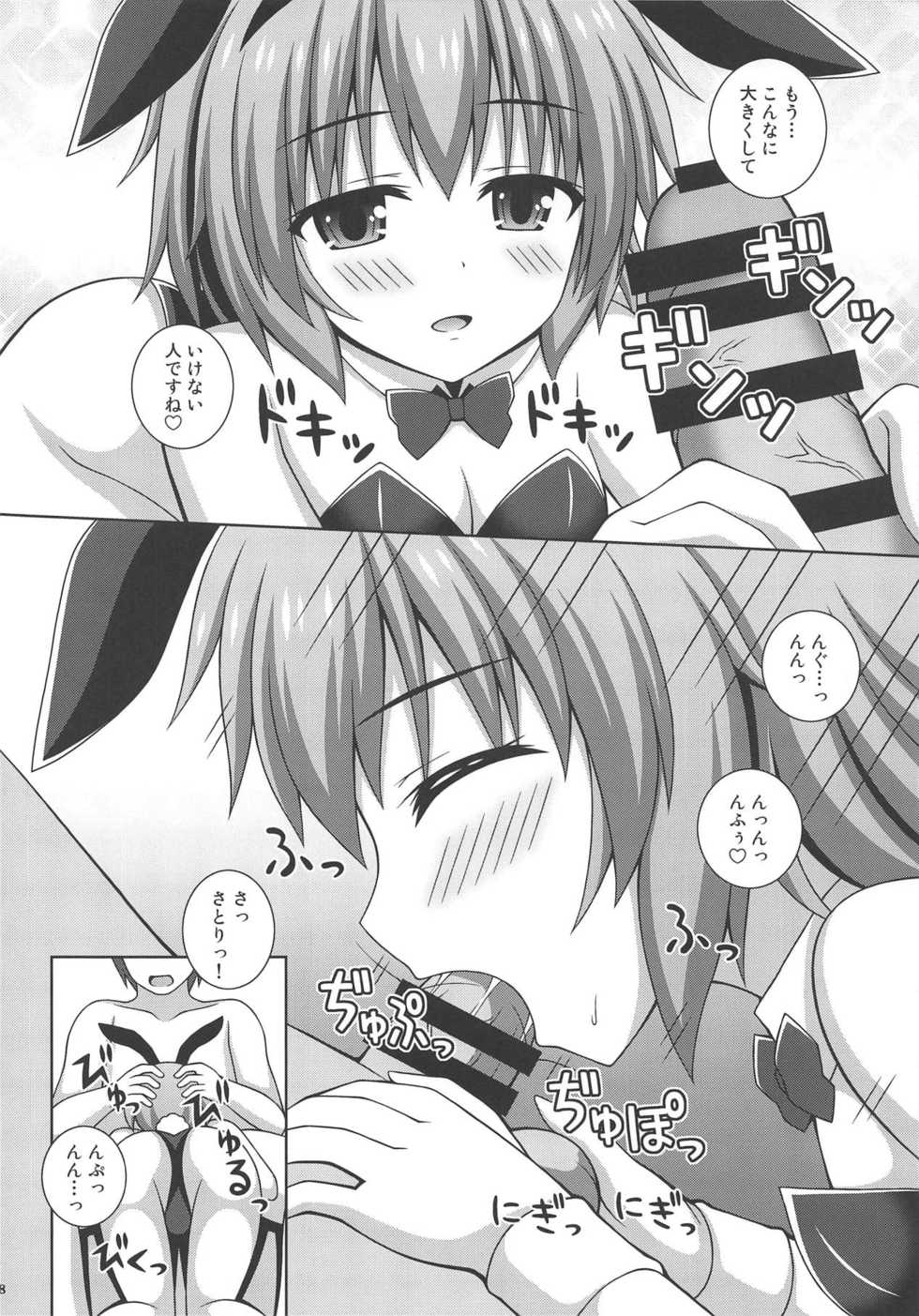(Reitaisai 16) [I'm (Matsubayashi Nagana)] Komeiji Pyonpyon (Touhou Project) - Page 7