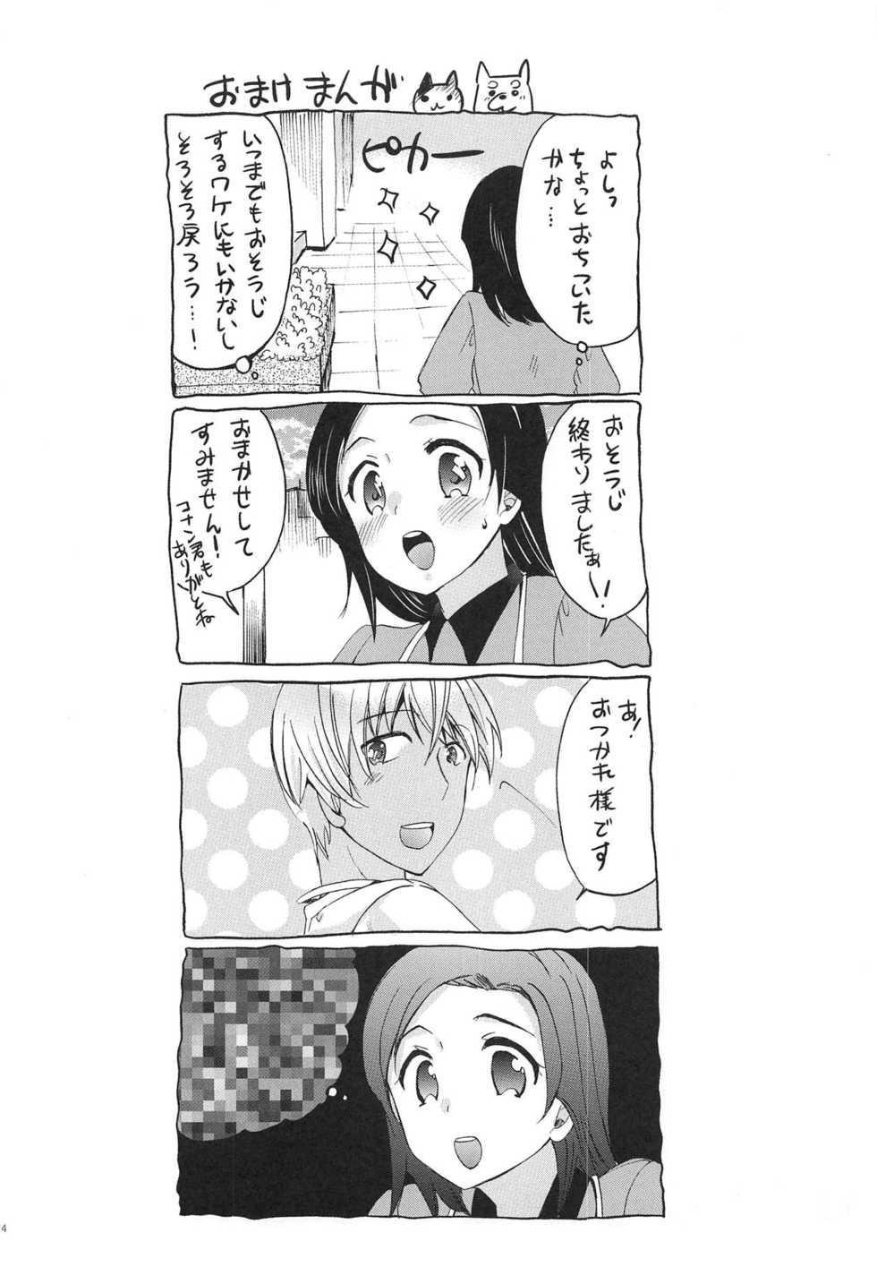 (AMAZing Cafe Time 2) [SweetBerryKiss (Katagiri)] Yume no Naka de Kimi o Kegasu (Detective Conan) - Page 13