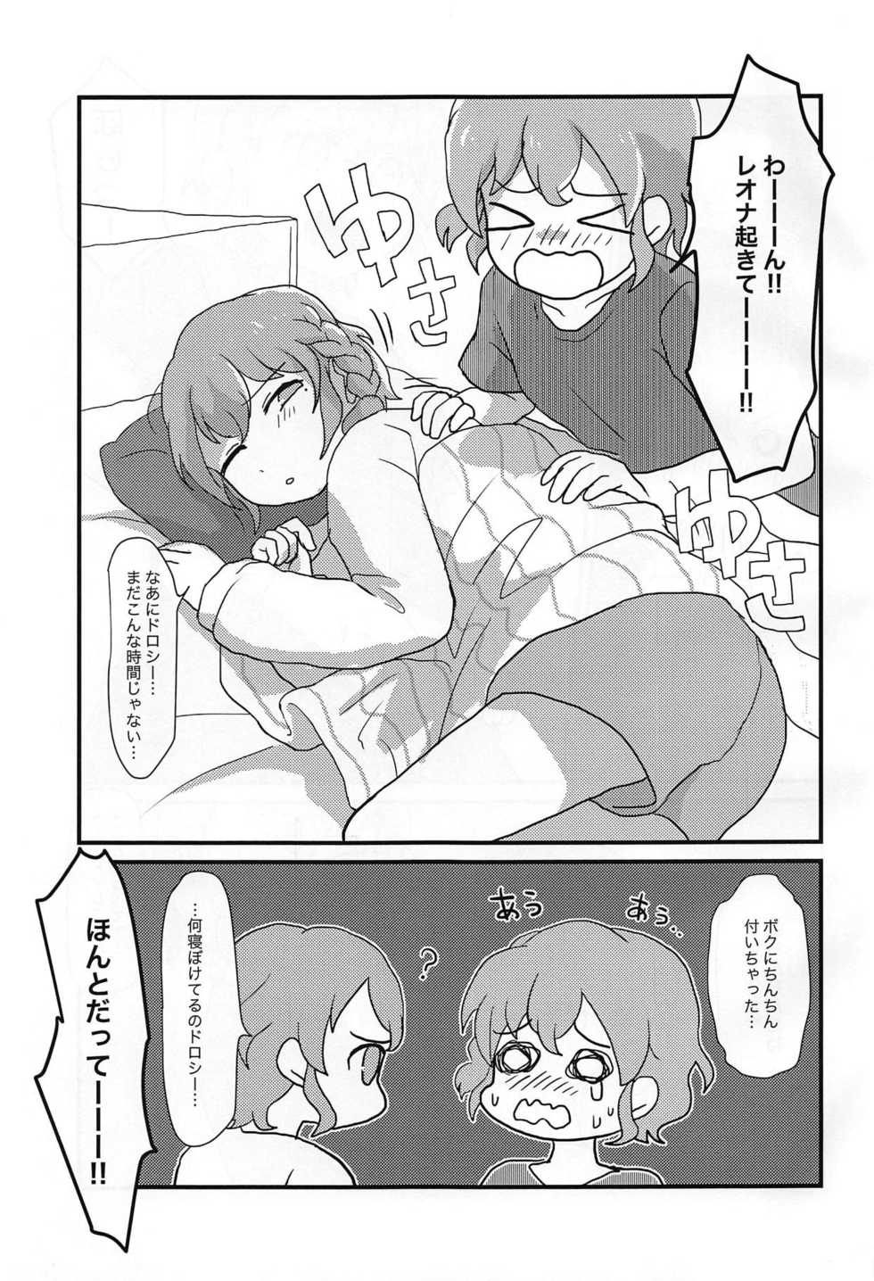 (C89) [Mousou Zukan (nietagiru)] Heart Dash (PriPara) - Page 2