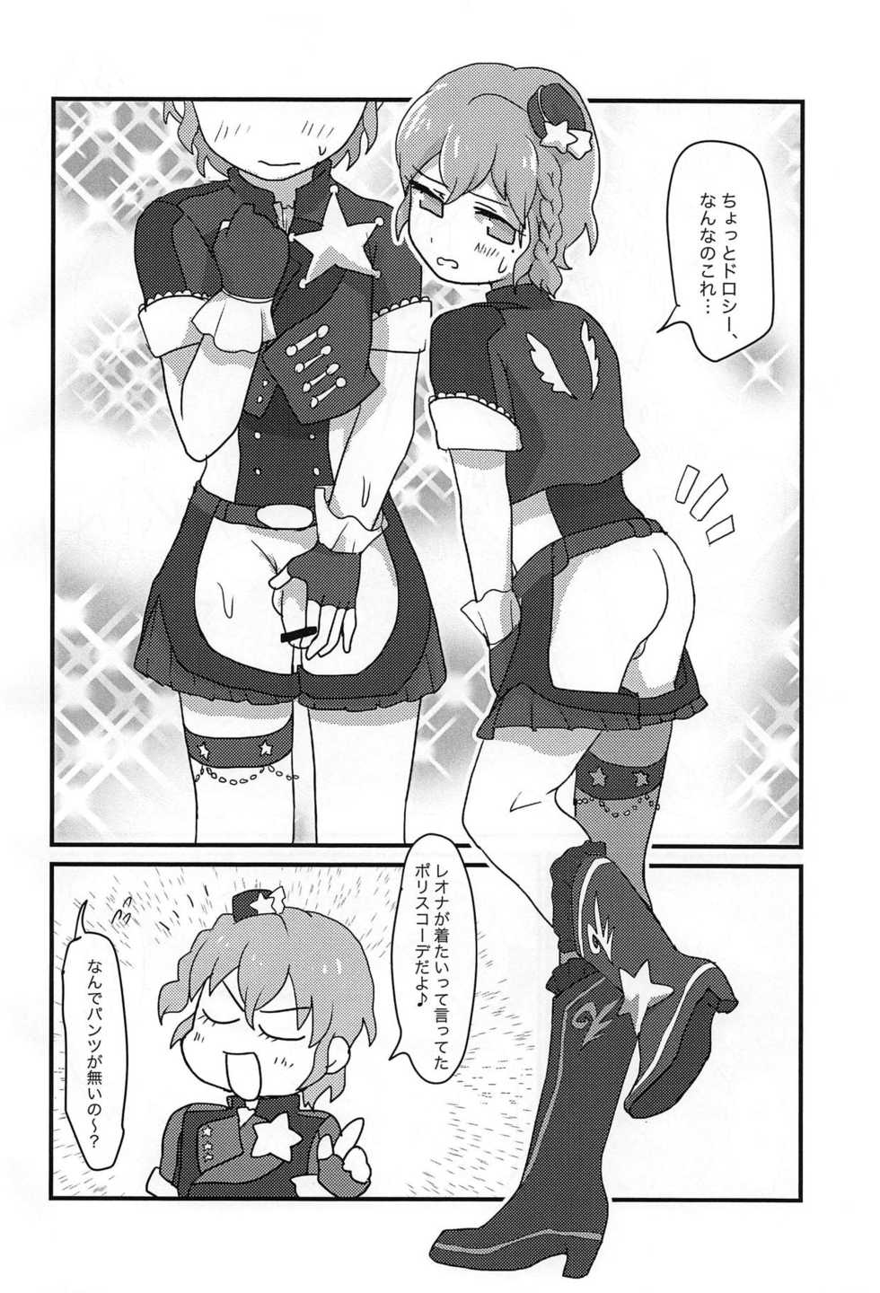 (C89) [Mousou Zukan (nietagiru)] Heart Dash (PriPara) - Page 15