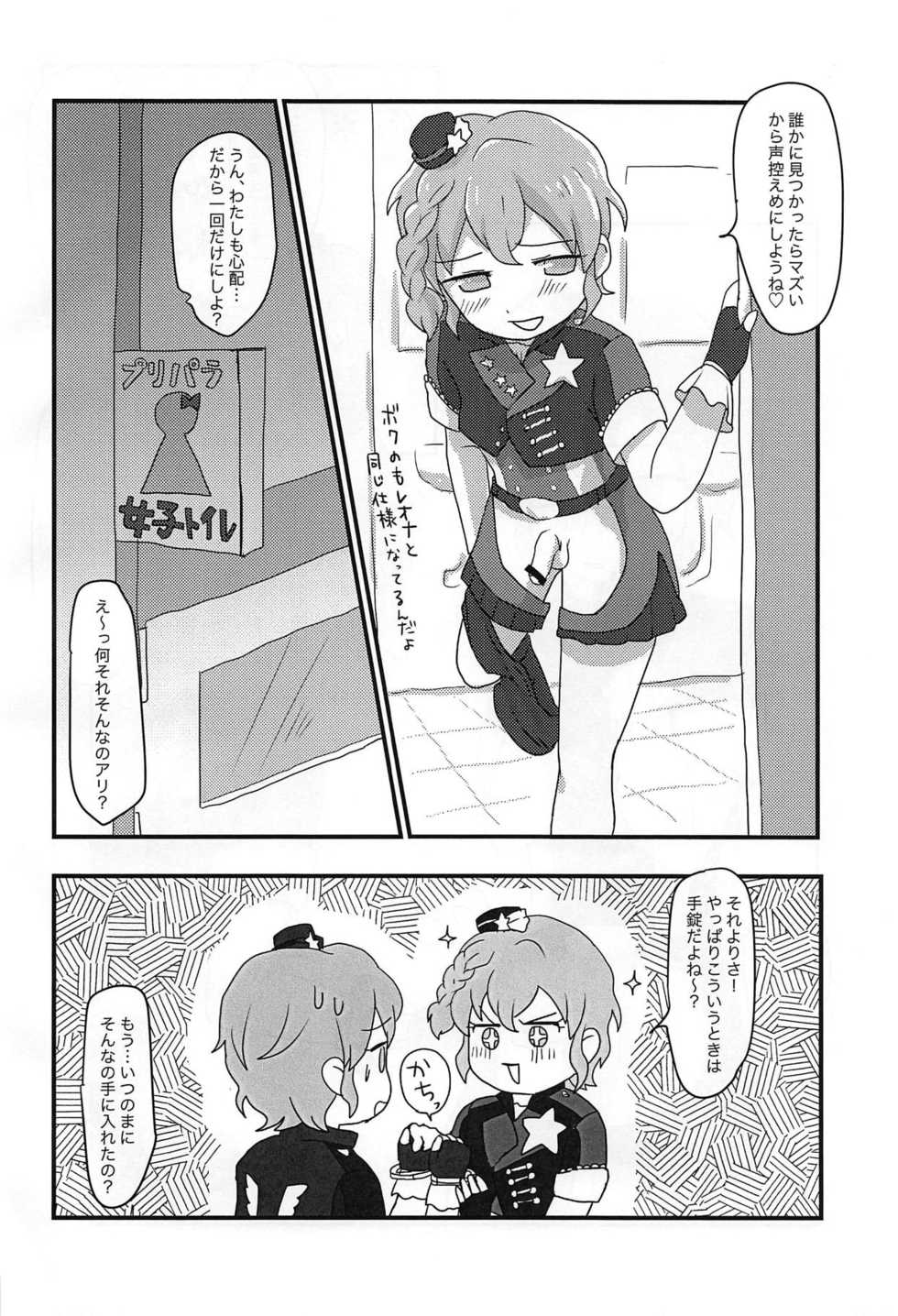 (C89) [Mousou Zukan (nietagiru)] Heart Dash (PriPara) - Page 17