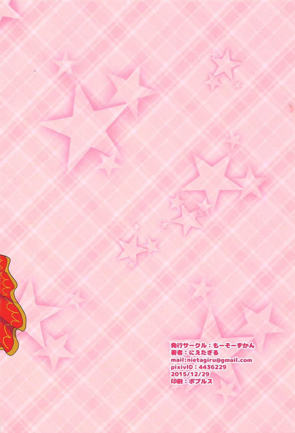 (C89) [Mousou Zukan (nietagiru)] Heart Dash (PriPara) - Page 26