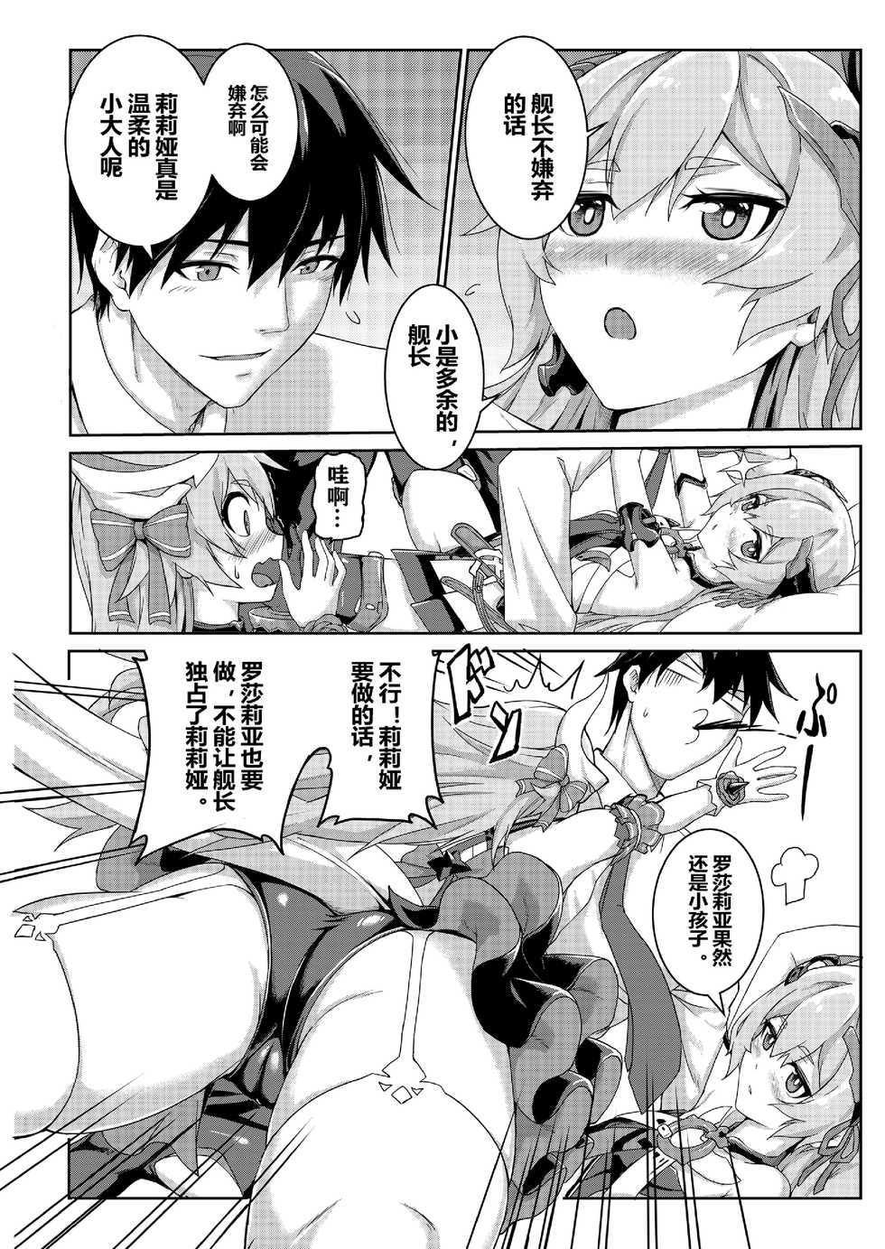 [长弓燧龍] Valkyrie's dream (houkai 3rd) [chinese] [uncensored] - Page 10