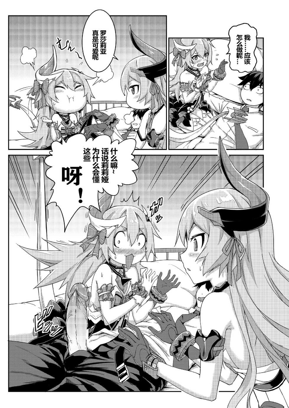 [长弓燧龍] Valkyrie's dream (houkai 3rd) [chinese] [uncensored] - Page 11