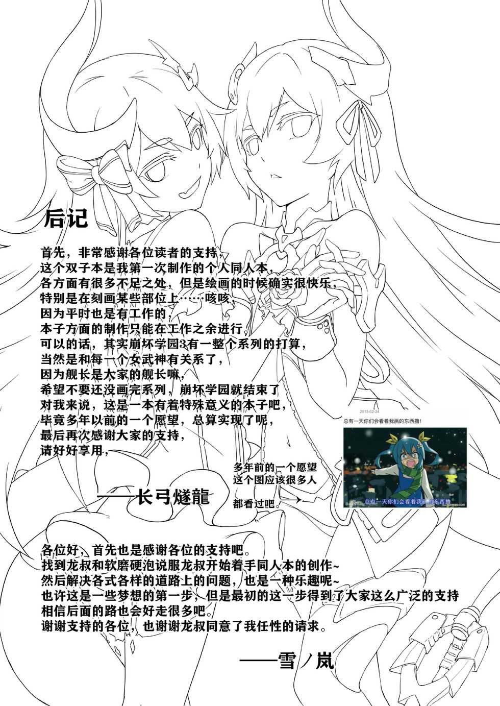 [长弓燧龍] Valkyrie's dream (houkai 3rd) [chinese] [uncensored] - Page 34
