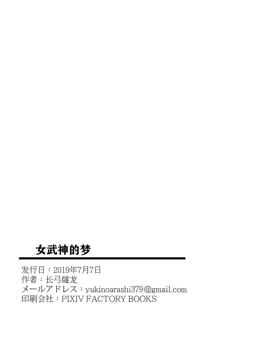 [长弓燧龍] Valkyrie's dream (houkai 3rd) [chinese] [uncensored] - Page 35