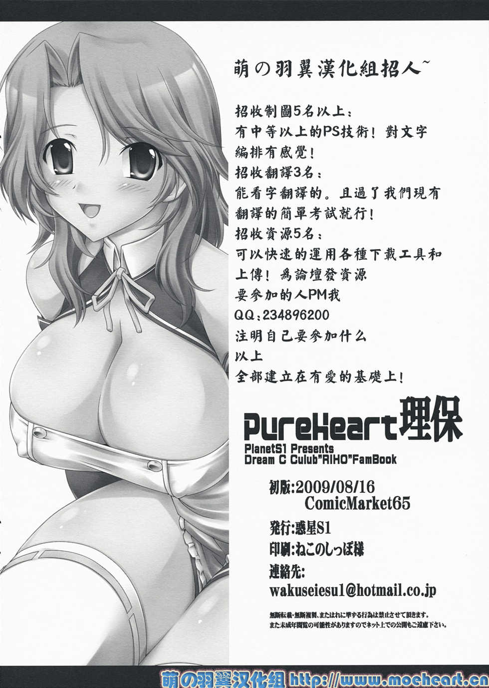 (C76) [Planet S1 (Kajima Yuu)] Pure Heart Riho (DREAM C CLUB) [Chinese] [萌の羽翼漢化組] - Page 9