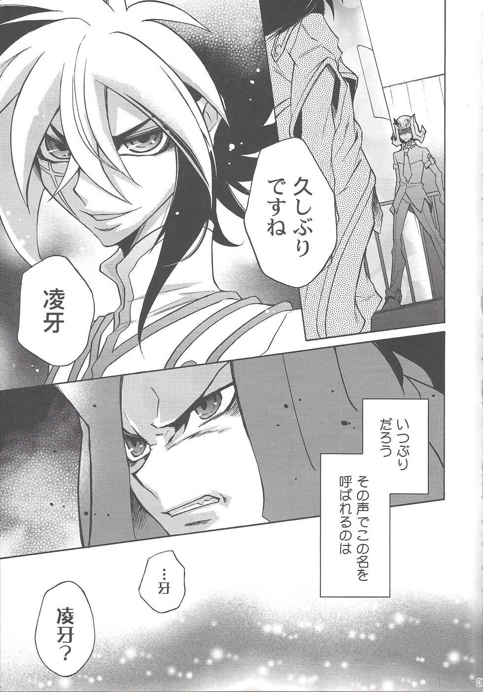 (C82) [ASIAN-BEAT (Yukichi Aya)] ENEMY CONTROL (Yu-Gi-Oh! ZEXAL) - Page 4