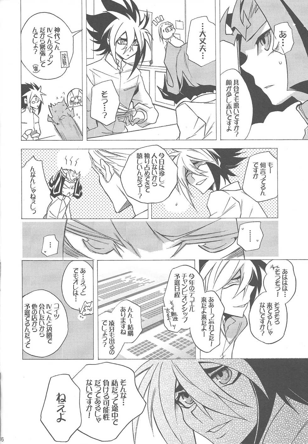 (C82) [ASIAN-BEAT (Yukichi Aya)] ENEMY CONTROL (Yu-Gi-Oh! ZEXAL) - Page 5