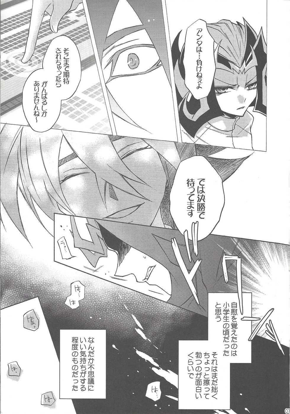 (C82) [ASIAN-BEAT (Yukichi Aya)] ENEMY CONTROL (Yu-Gi-Oh! ZEXAL) - Page 6