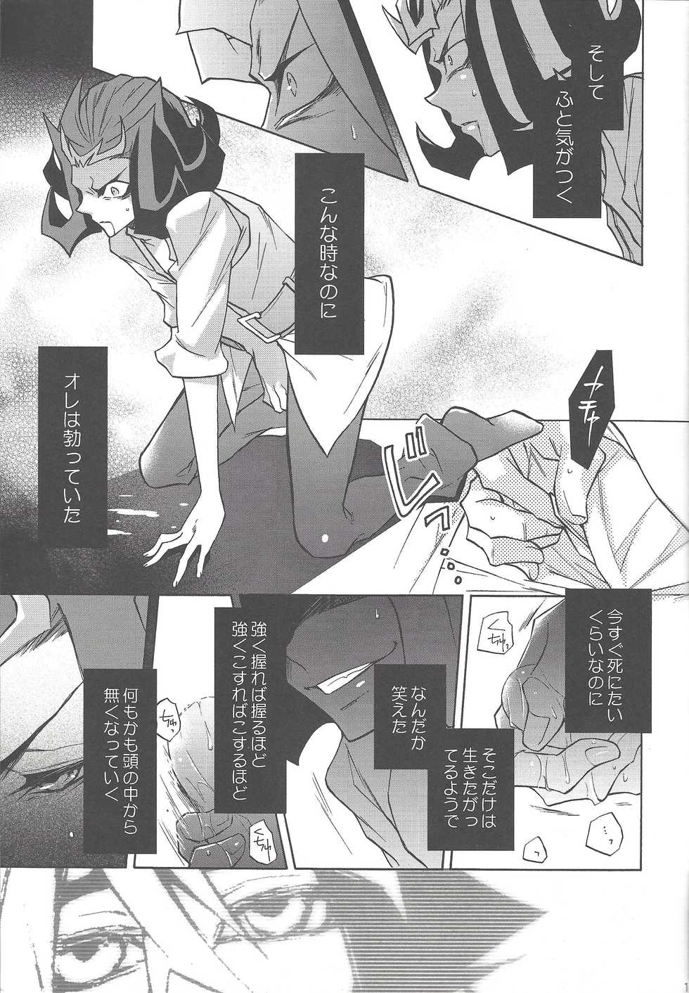 (C82) [ASIAN-BEAT (Yukichi Aya)] ENEMY CONTROL (Yu-Gi-Oh! ZEXAL) - Page 10