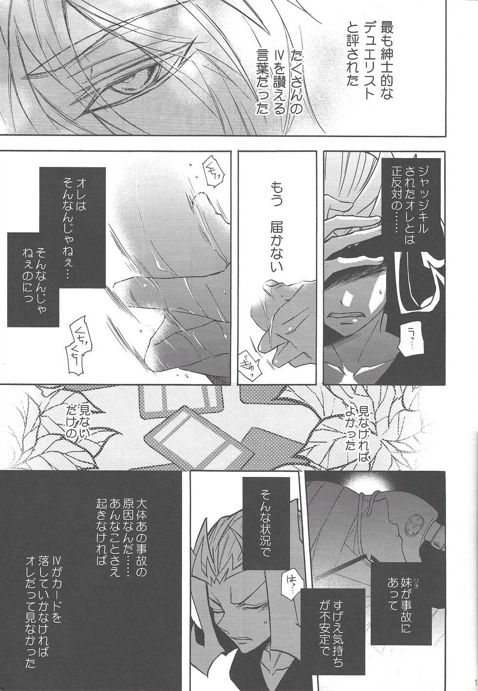 (C82) [ASIAN-BEAT (Yukichi Aya)] ENEMY CONTROL (Yu-Gi-Oh! ZEXAL) - Page 14