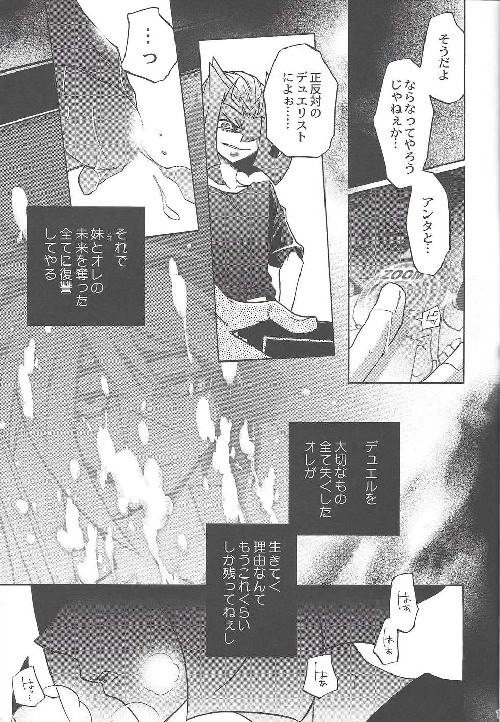 (C82) [ASIAN-BEAT (Yukichi Aya)] ENEMY CONTROL (Yu-Gi-Oh! ZEXAL) - Page 16