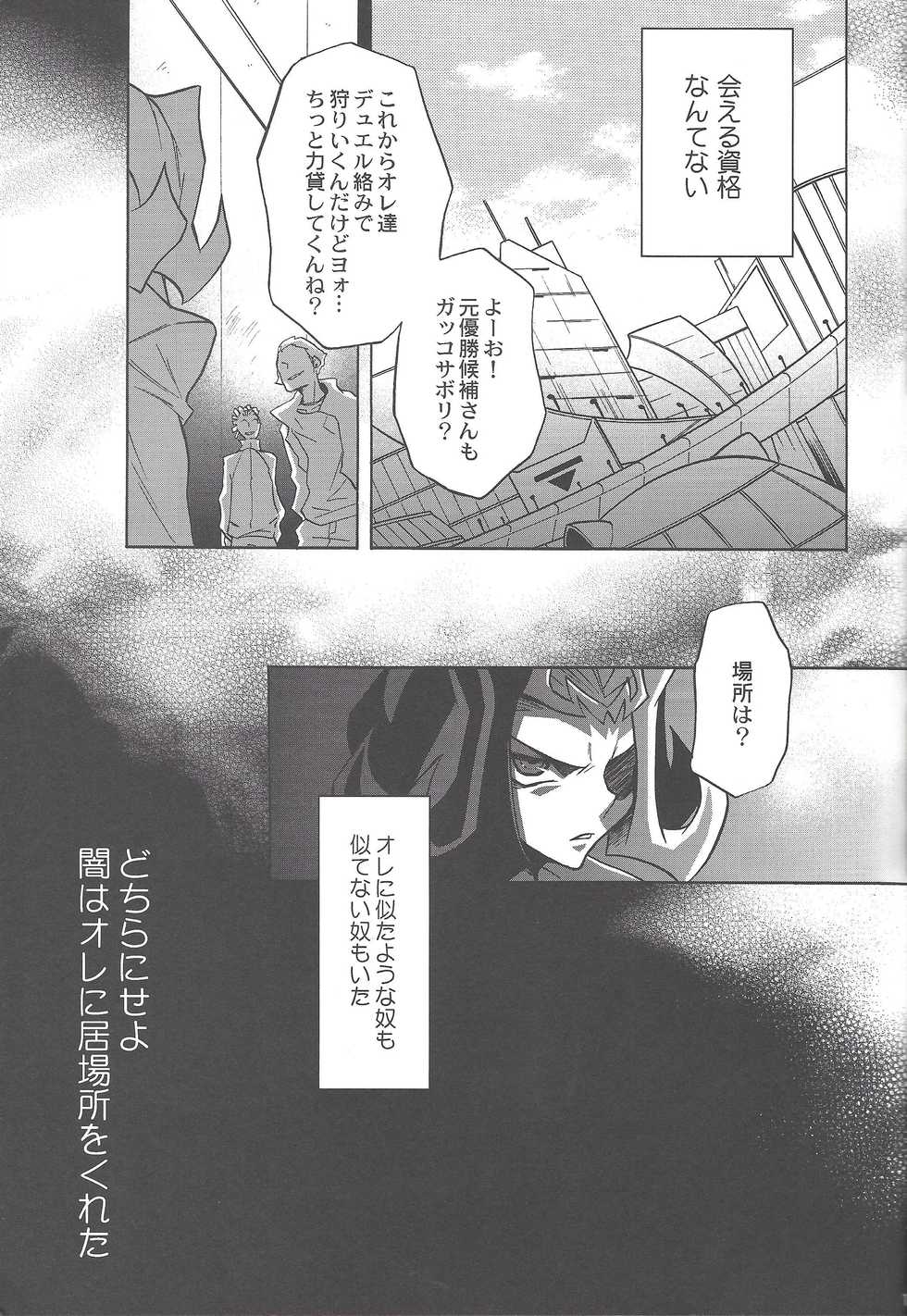 (C82) [ASIAN-BEAT (Yukichi Aya)] ENEMY CONTROL (Yu-Gi-Oh! ZEXAL) - Page 18