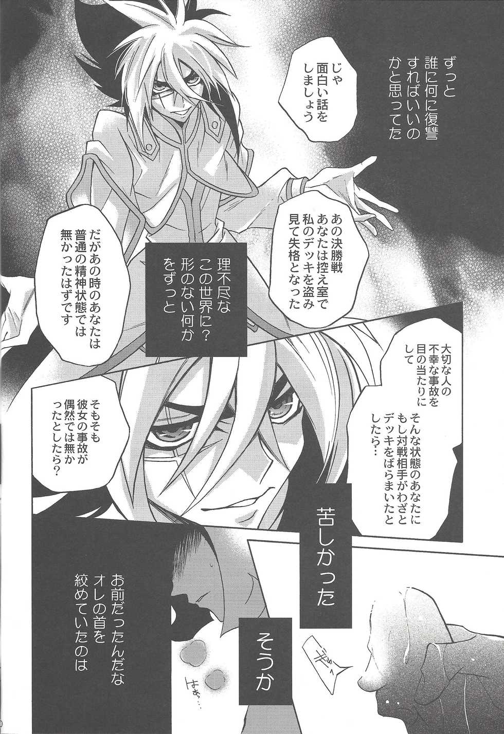 (C82) [ASIAN-BEAT (Yukichi Aya)] ENEMY CONTROL (Yu-Gi-Oh! ZEXAL) - Page 19