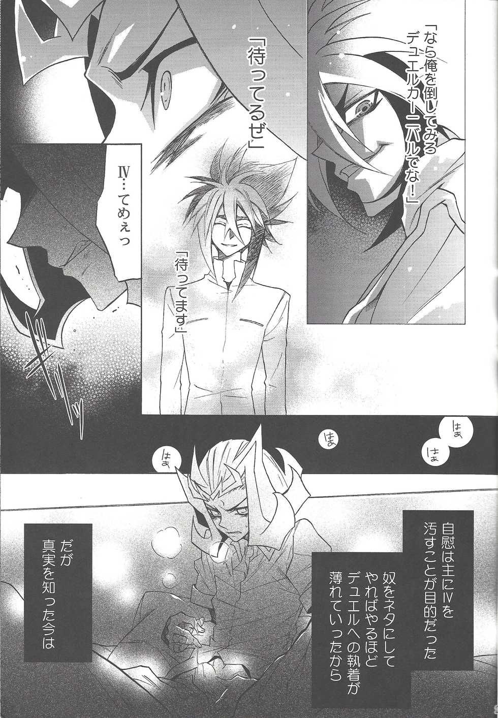 (C82) [ASIAN-BEAT (Yukichi Aya)] ENEMY CONTROL (Yu-Gi-Oh! ZEXAL) - Page 20