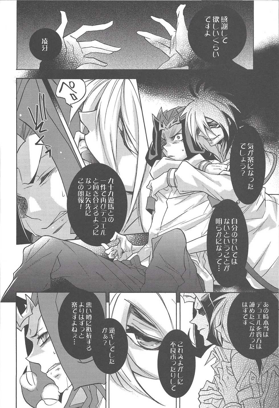 (C82) [ASIAN-BEAT (Yukichi Aya)] ENEMY CONTROL (Yu-Gi-Oh! ZEXAL) - Page 21