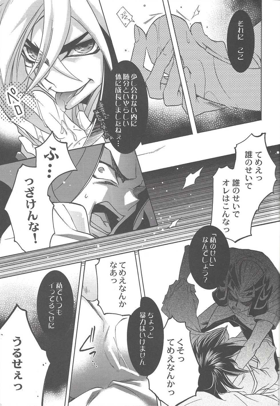 (C82) [ASIAN-BEAT (Yukichi Aya)] ENEMY CONTROL (Yu-Gi-Oh! ZEXAL) - Page 22