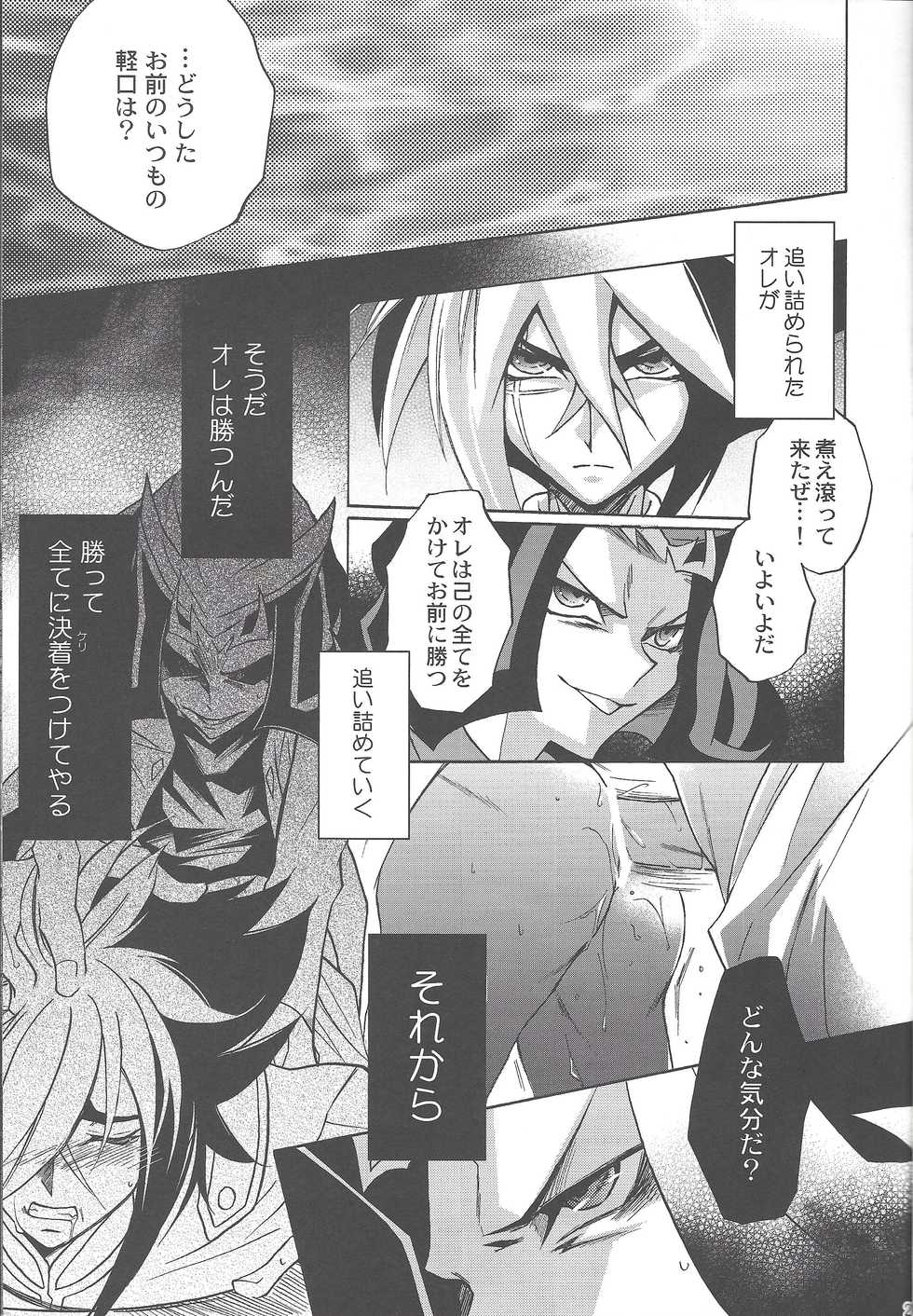 (C82) [ASIAN-BEAT (Yukichi Aya)] ENEMY CONTROL (Yu-Gi-Oh! ZEXAL) - Page 24