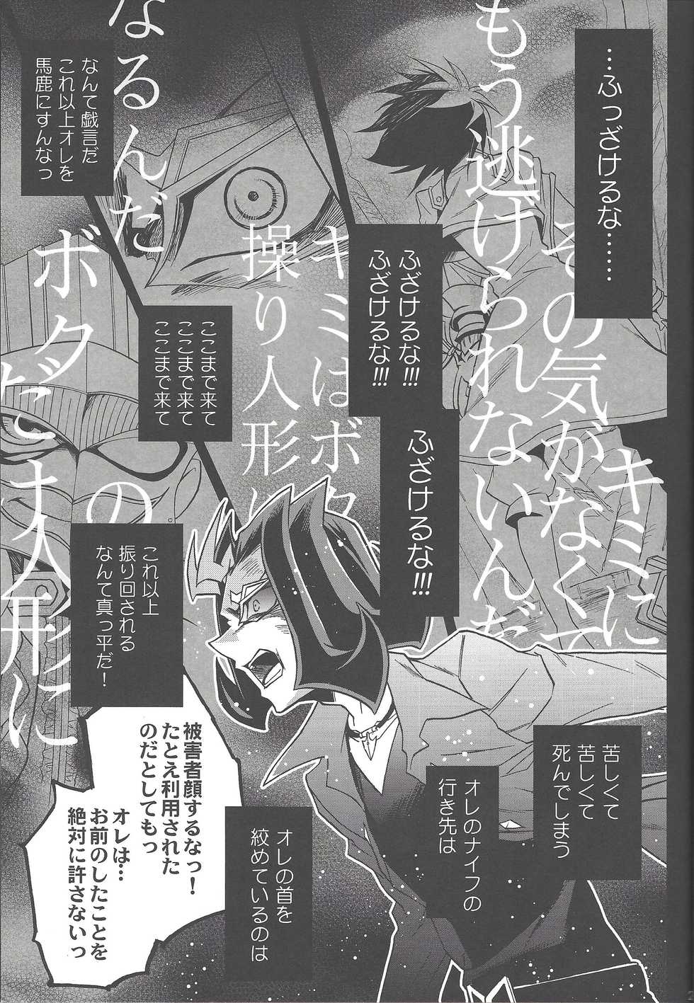 (C82) [ASIAN-BEAT (Yukichi Aya)] ENEMY CONTROL (Yu-Gi-Oh! ZEXAL) - Page 28