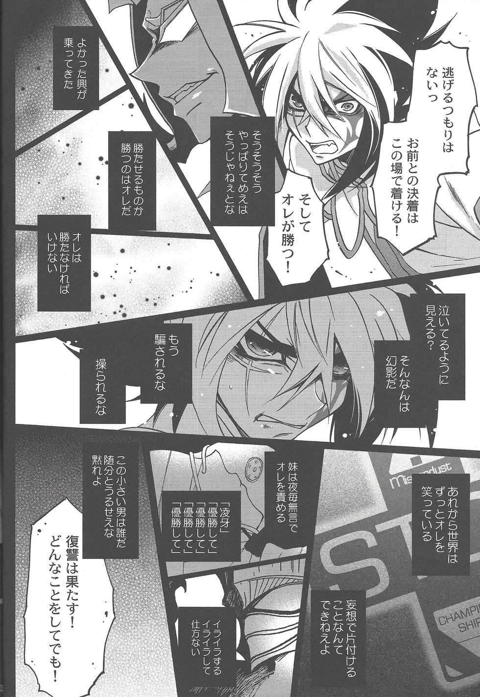 (C82) [ASIAN-BEAT (Yukichi Aya)] ENEMY CONTROL (Yu-Gi-Oh! ZEXAL) - Page 29