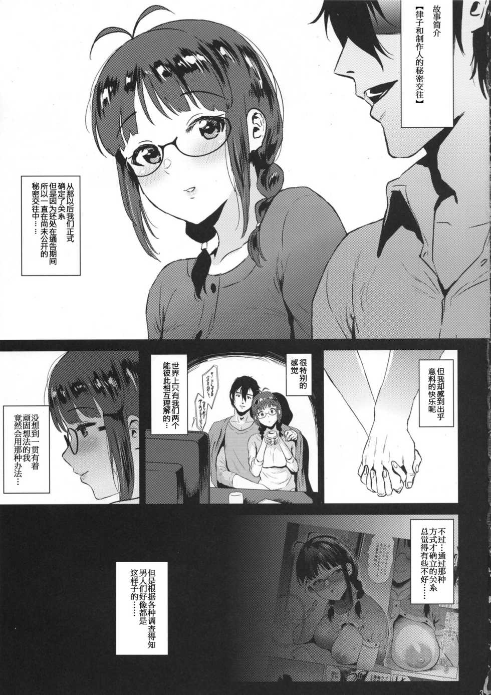 (C95) [Amarini Senpaku! (Yokkora)] Ritsuko wa Kozukuri ga Shitai after (THE iDOLM@STER) [Chinese] [金麦基个人汉化] - Page 2