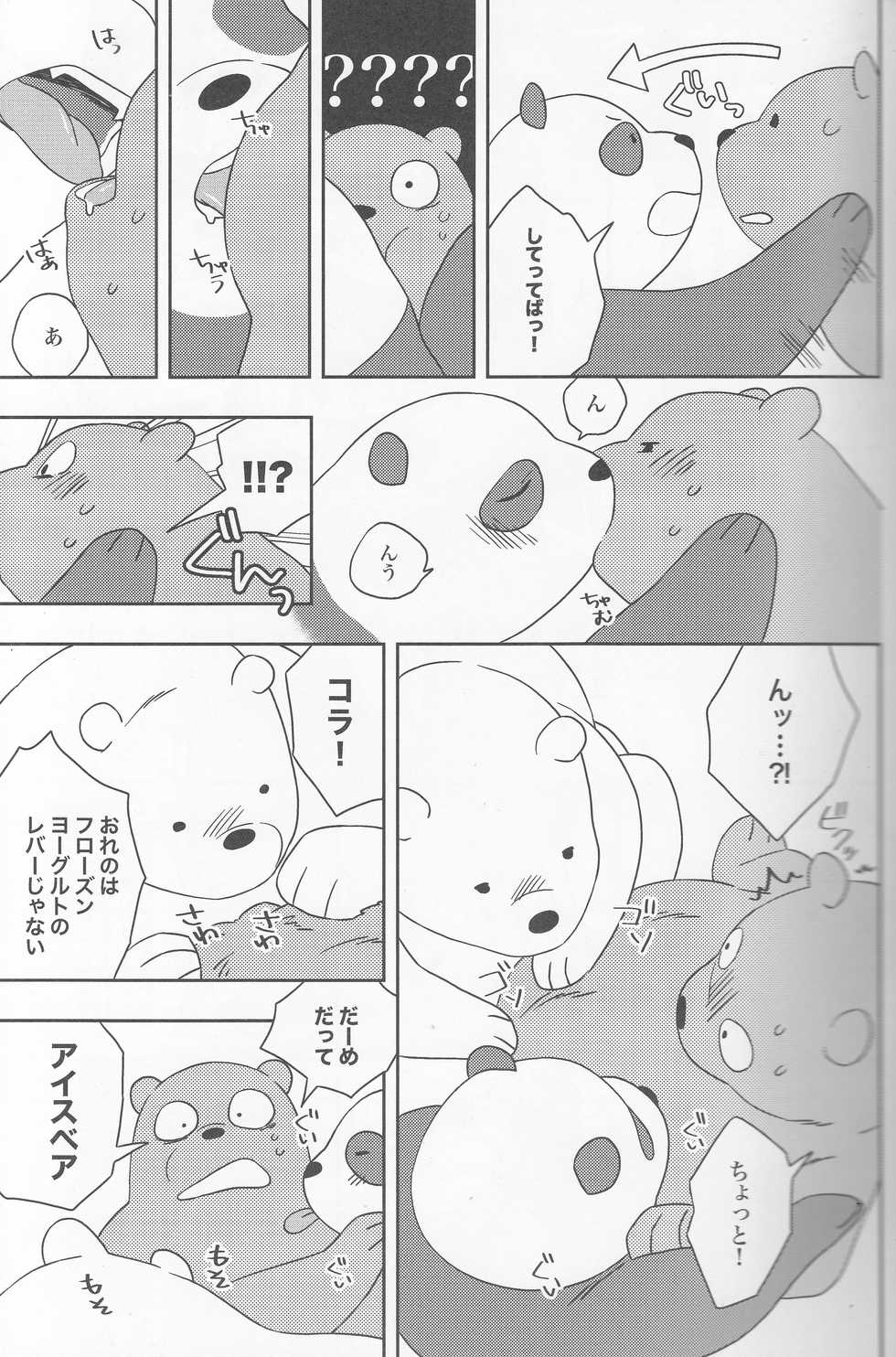 (Shinshun Kemoket 3) [Andromeda (Shion)] One Room Survival (We bare bears) - Page 6