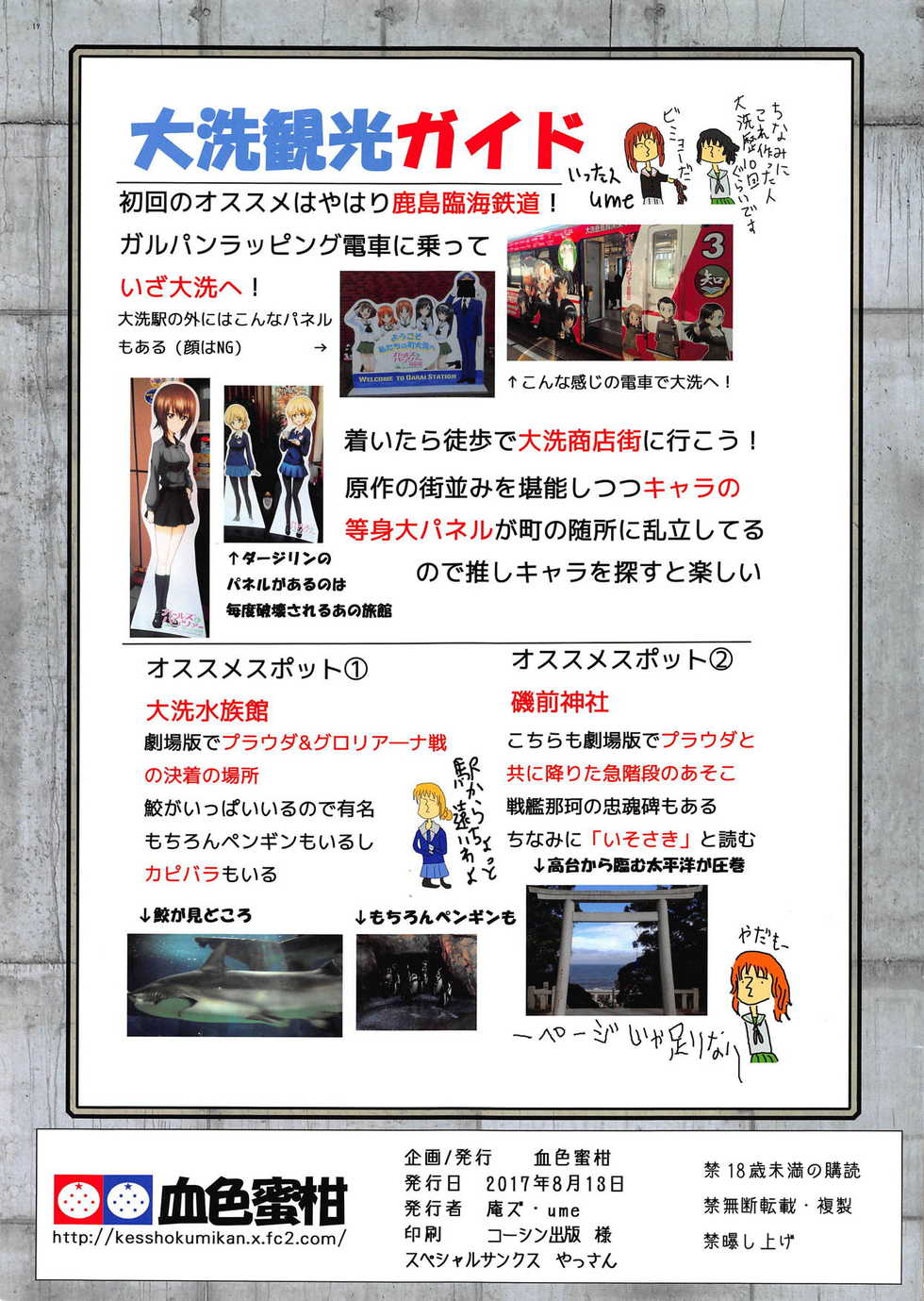 (C92) [Kesshoku Mikan (Anzu, ume)] Diesel (Girls und Panzer) - Page 16