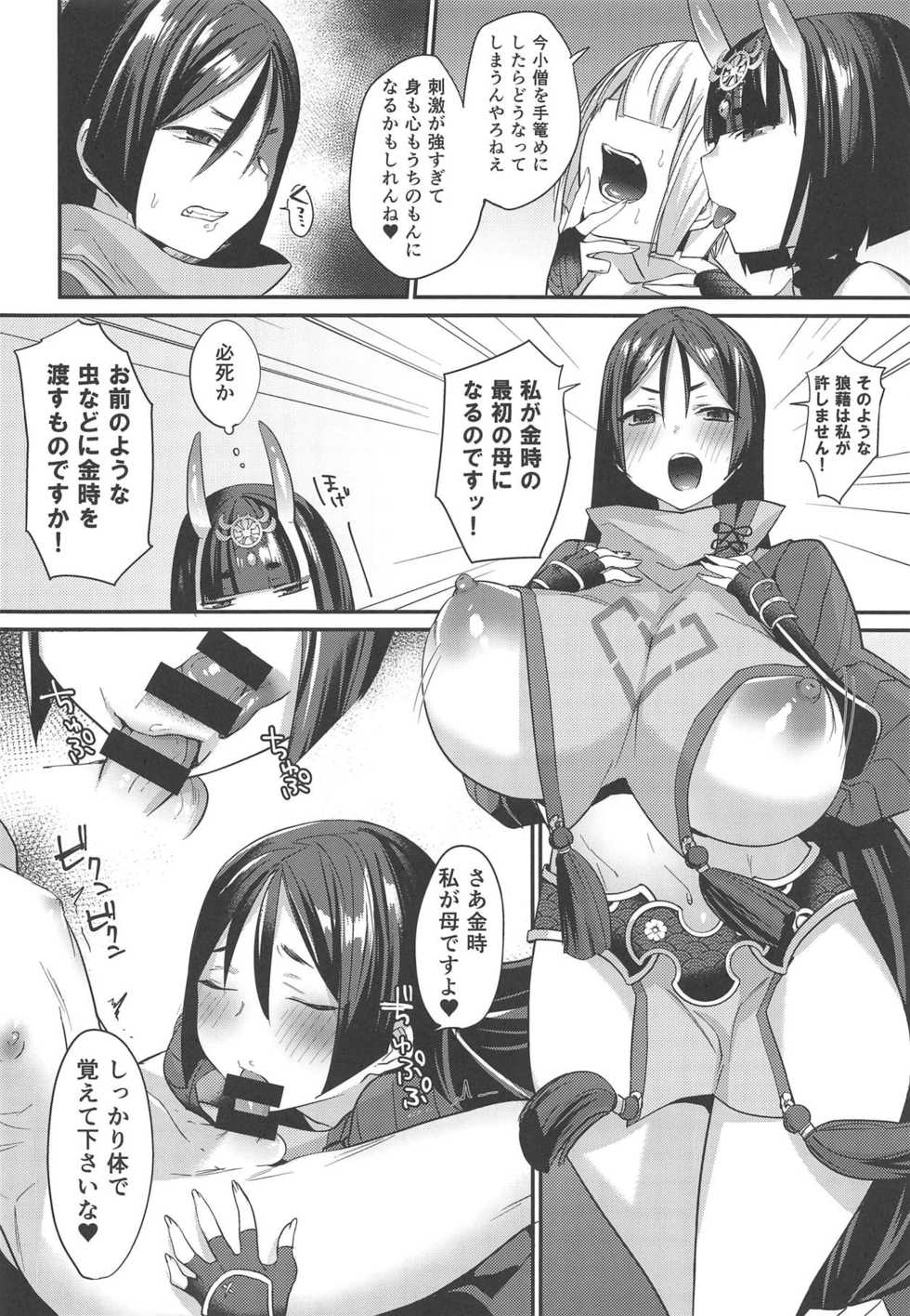 (C92) [Ramen Half Price ¥280 (Shirisensha, Nippori Chahan)] Nigitte Hasande (Fate/Grand Order) - Page 4