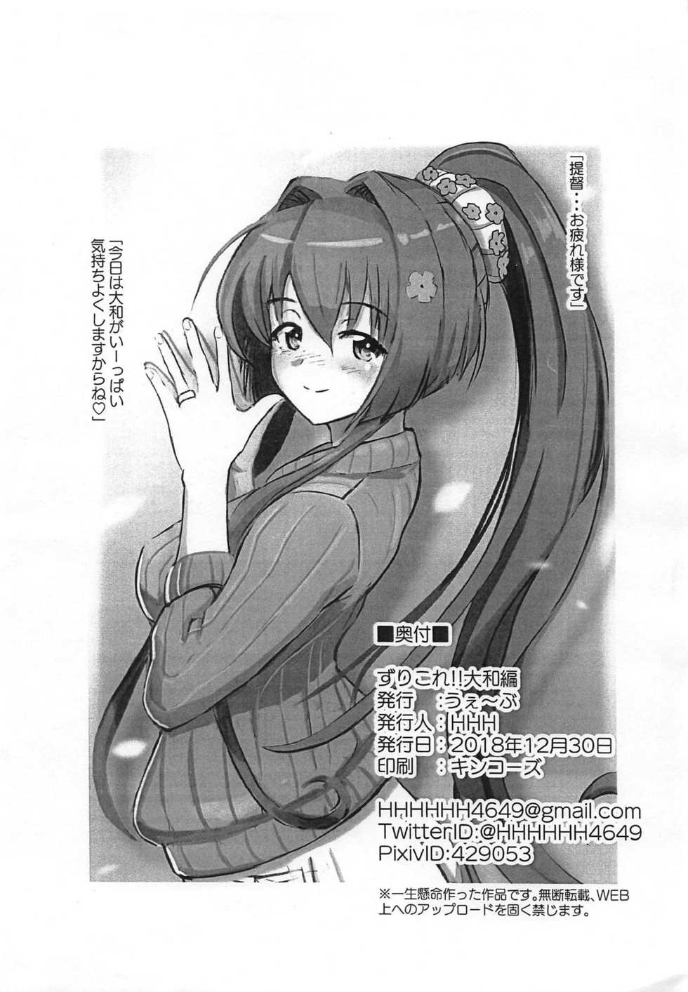 (C95) [Wave (HHH)] ZuriColle!! Yamato Hen (Kantai Collection -KanColle-) - Page 6