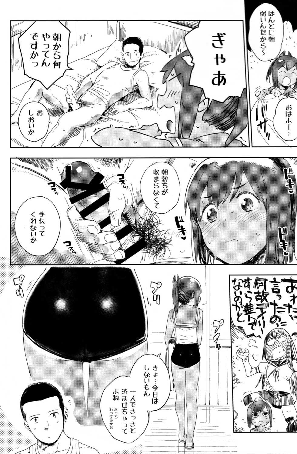 (COMIC1☆15) [Sashimi no Wife (Shiden)] Gom ganai nara shichadame nan dakara!! (Kantai Collection -KanColle-) - Page 3