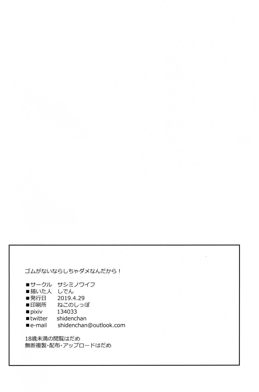 (COMIC1☆15) [Sashimi no Wife (Shiden)] Gom ganai nara shichadame nan dakara!! (Kantai Collection -KanColle-) - Page 25