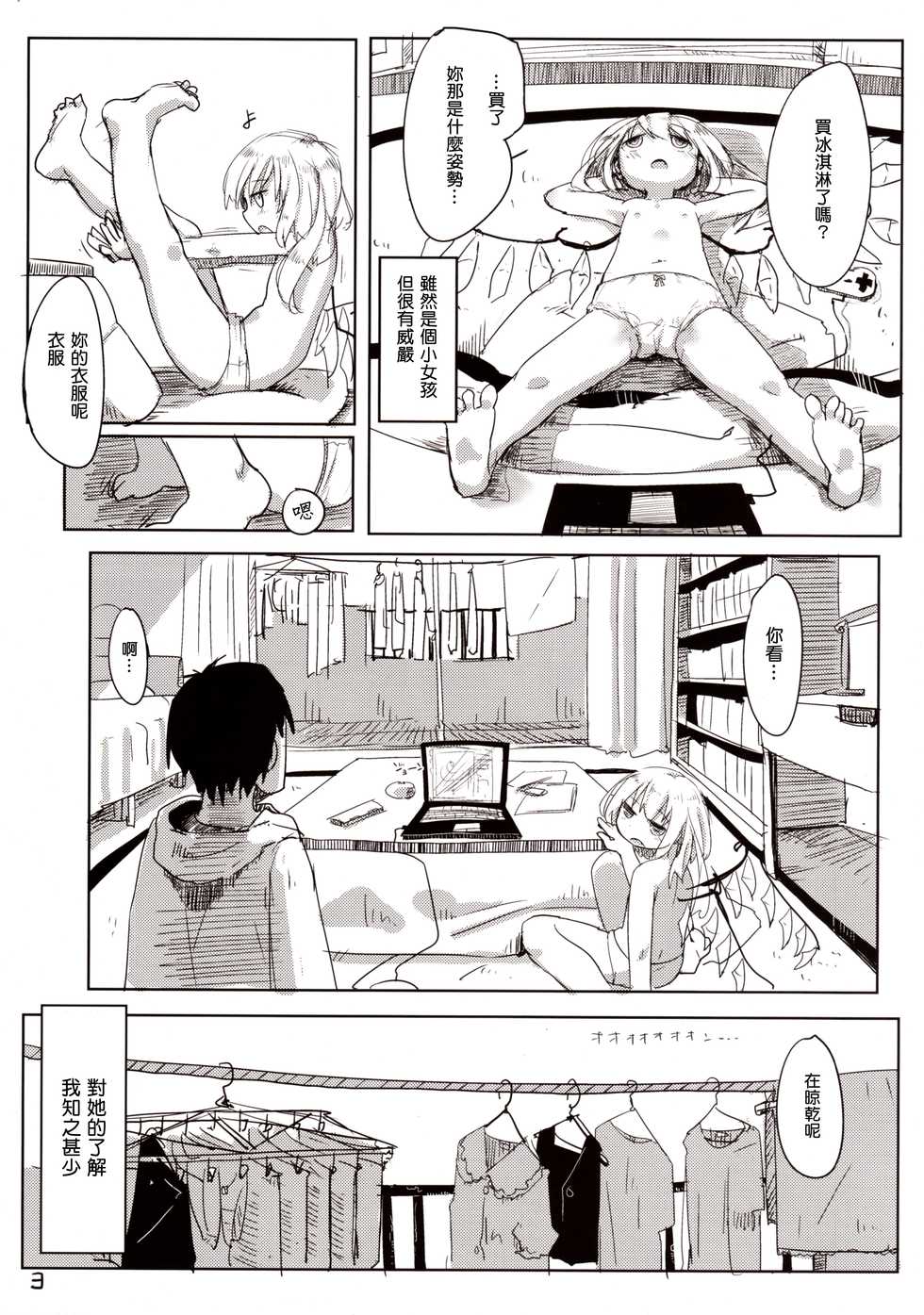 (Reitaisai 10) [Imoutogensouzitiku (Tsukumizu Yuu)] 04.1 Enjifuku Flan-chan to H｜與幼兒園裝扮的芙蘭醬H (Touhou Project) [Chinese] [布洛基个人汉化] - Page 5