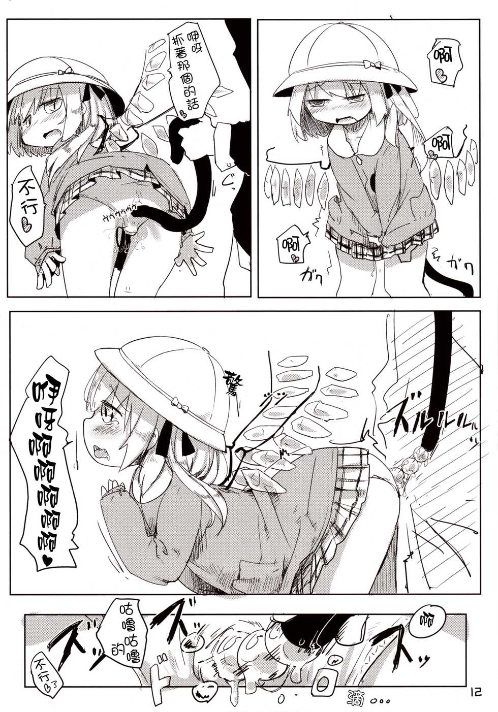 (Reitaisai 10) [Imoutogensouzitiku (Tsukumizu Yuu)] 04.1 Enjifuku Flan-chan to H｜與幼兒園裝扮的芙蘭醬H (Touhou Project) [Chinese] [布洛基个人汉化] - Page 14