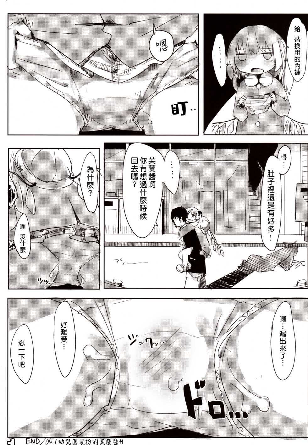 (Reitaisai 10) [Imoutogensouzitiku (Tsukumizu Yuu)] 04.1 Enjifuku Flan-chan to H｜與幼兒園裝扮的芙蘭醬H (Touhou Project) [Chinese] [布洛基个人汉化] - Page 29