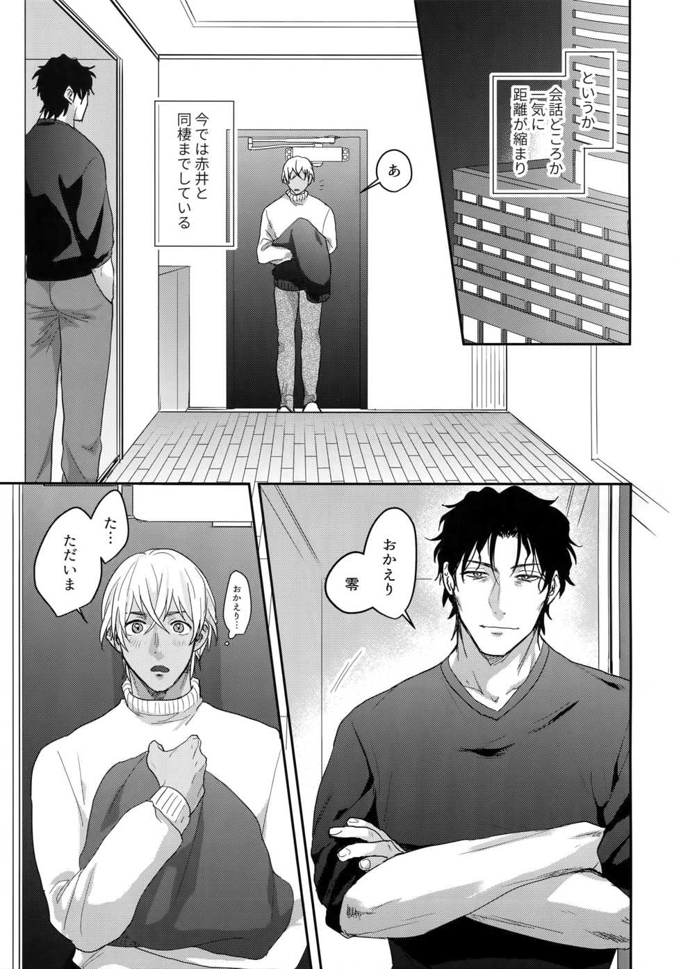 (Chou Himitsu no Ura Kagyou 2019) [Chikuchiku Chiichiku (Sanchiku)] Naka dake ja Muri desu! (Meitantei Conan) - Page 4