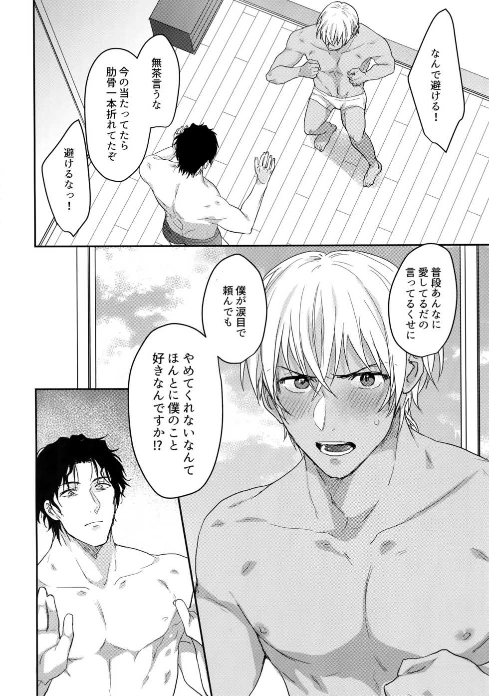 (Chou Himitsu no Ura Kagyou 2019) [Chikuchiku Chiichiku (Sanchiku)] Naka dake ja Muri desu! (Meitantei Conan) - Page 27